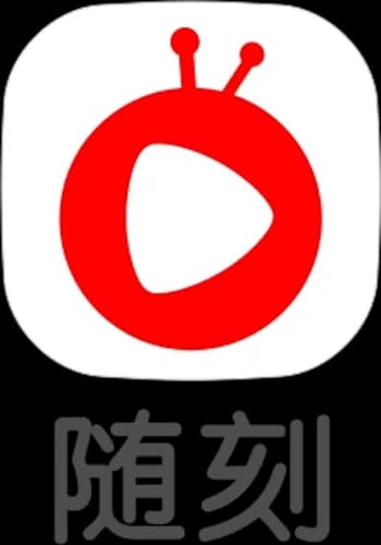 隨刻