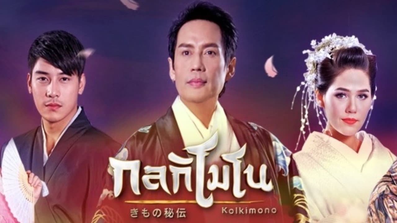กลกิโมโน