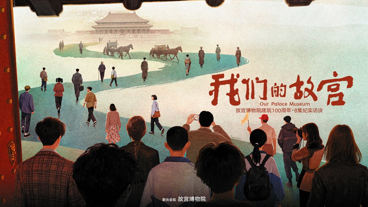 Our Palace Museum