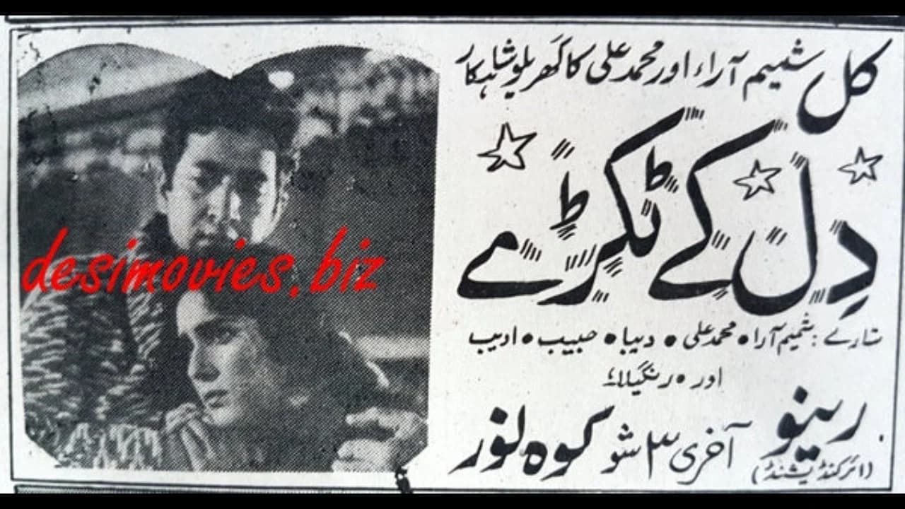 Dil Ke Tukre