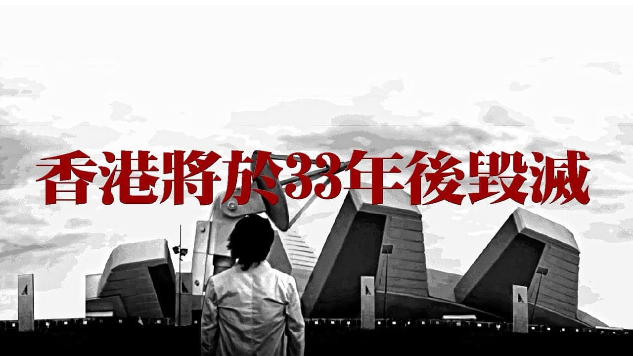 Hong Kong Will Be Destroyed After 33 Years