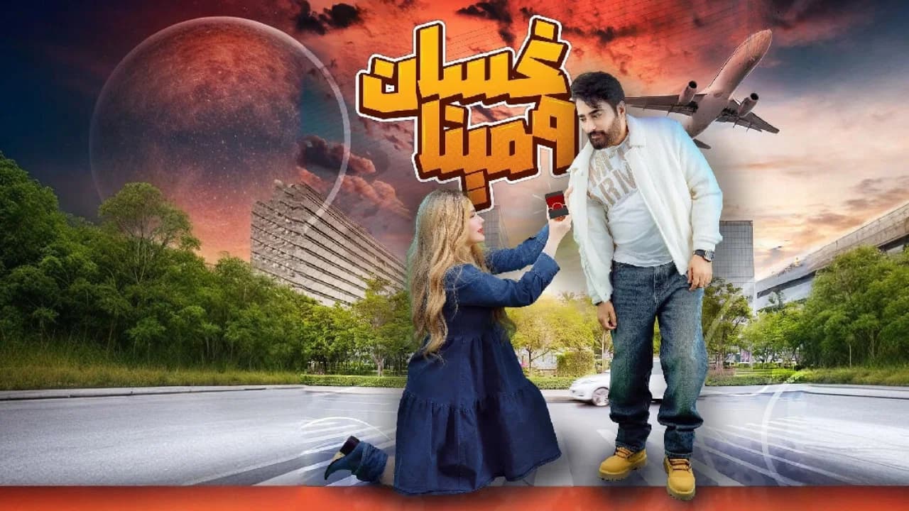 Ghassan & Mina