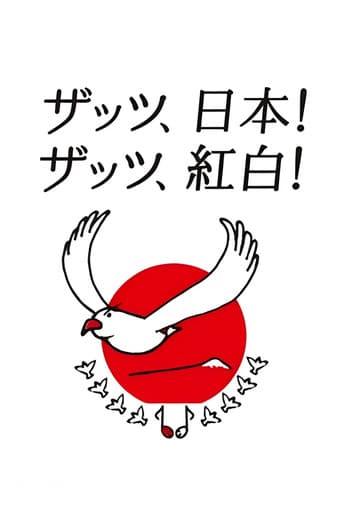NHK Kōhaku Uta-Gassen