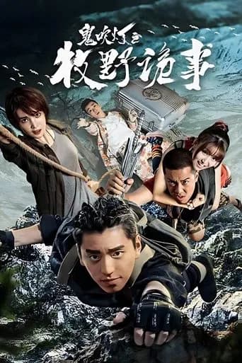 Ghost Blows Out the Light: Finding Hu Ba Yi