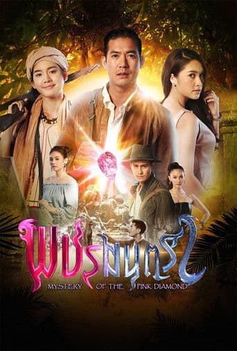 Mystery of the Pink Diamond