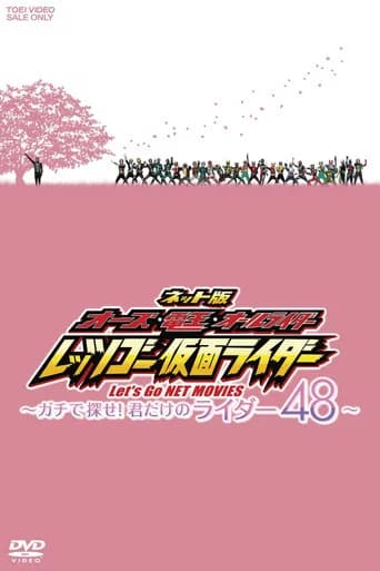 OOO, Den-O, All Riders: Let's Go Kamen Riders: ~Let's Look! Only Your 48 Riders~
