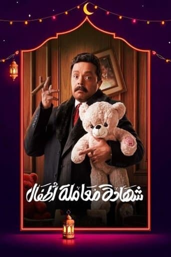 Child Treatment Certificate