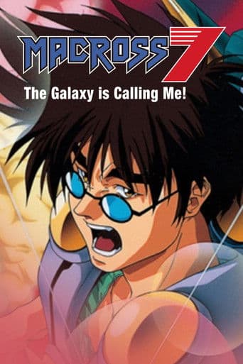 Macross 7: The Galaxy Is Calling Me!