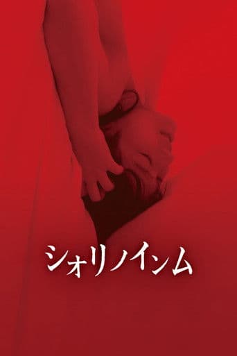 Shiori's Naughty Dreams