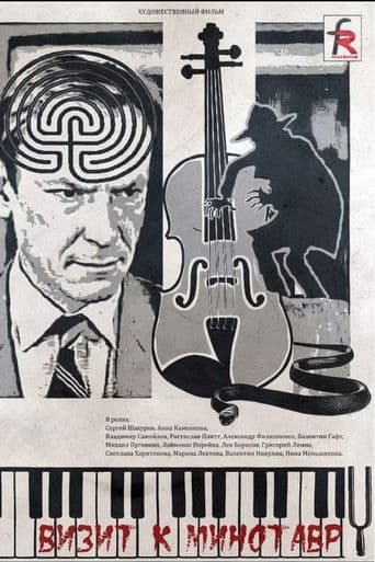 Visit to the Minotaur