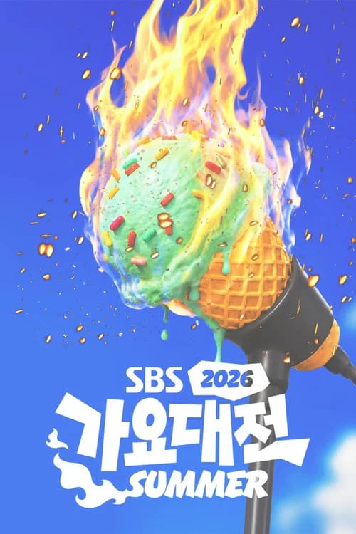 SBS Gayo Daejeon