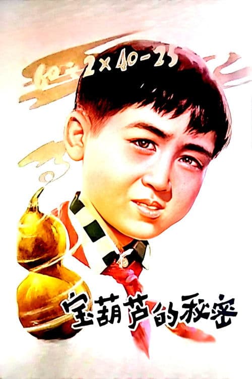 The Secret of the Magic Gourd