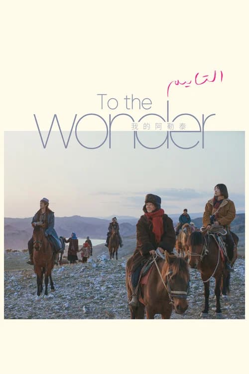 To the Wonder