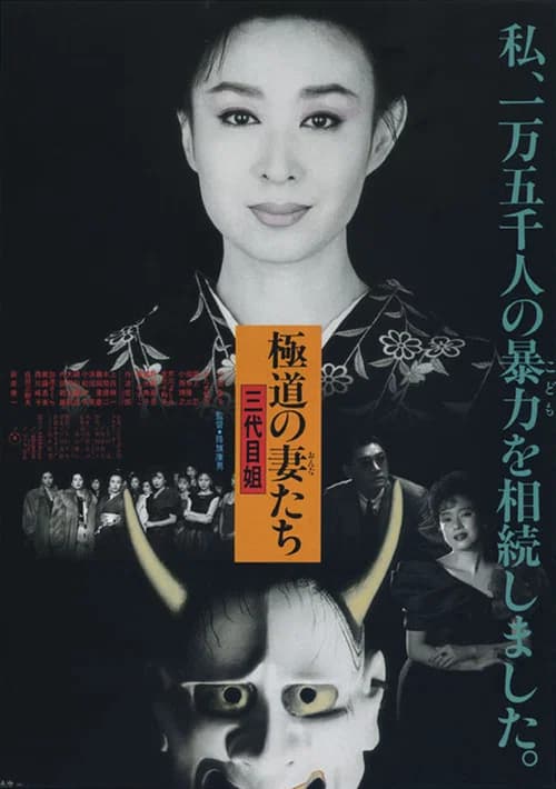 Yakuza Ladies 3