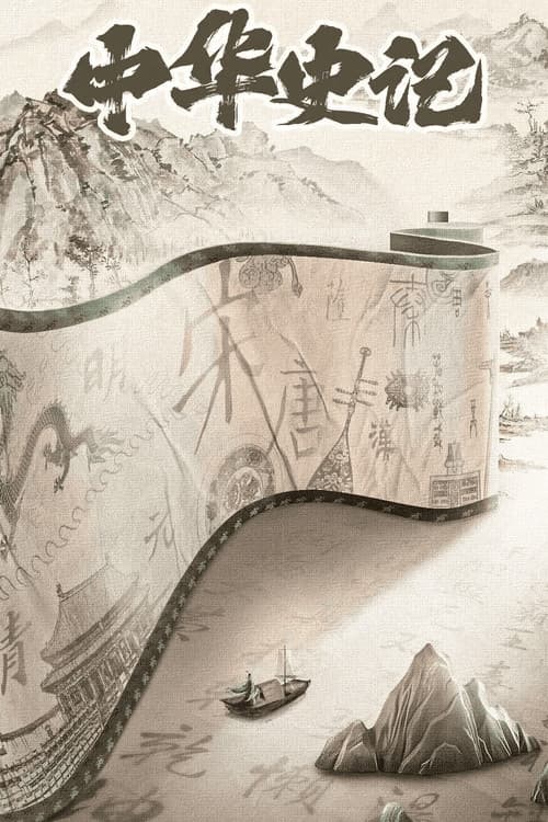 The Story of China