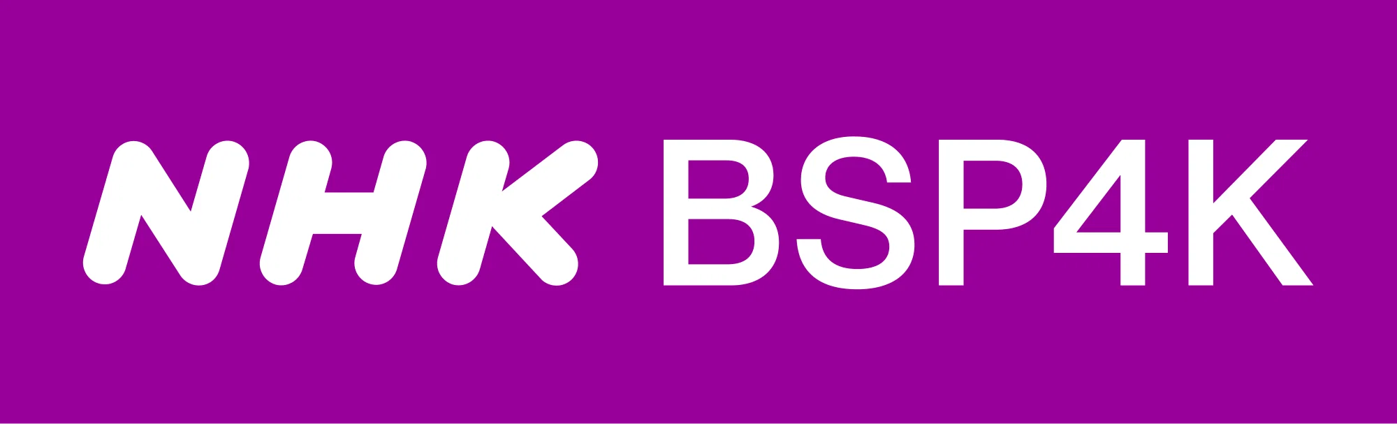 NHK BSP4K