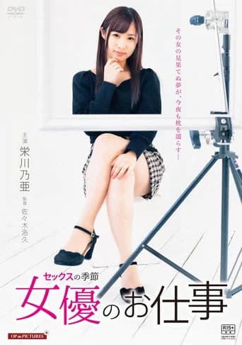 Kôshoku danjo: Sex no kisetsu