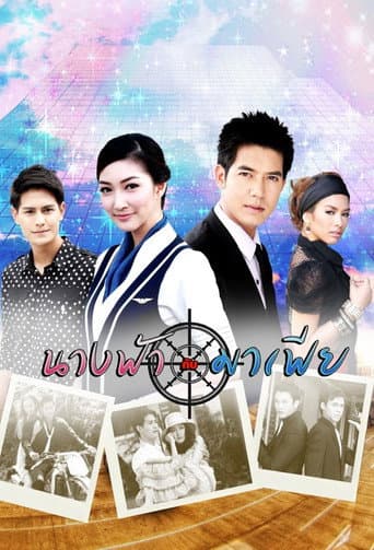 Nang Fah Kap Mafia