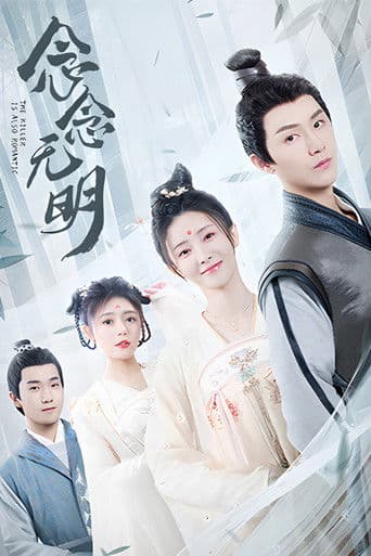 The Killer Is Also Romantic