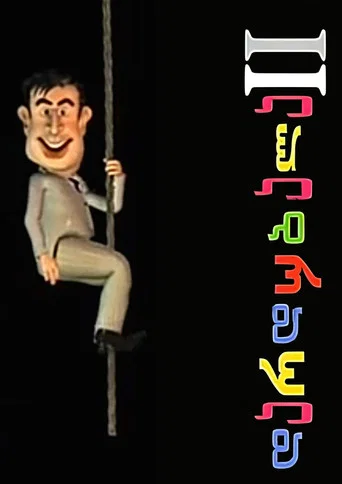 Dardubala II