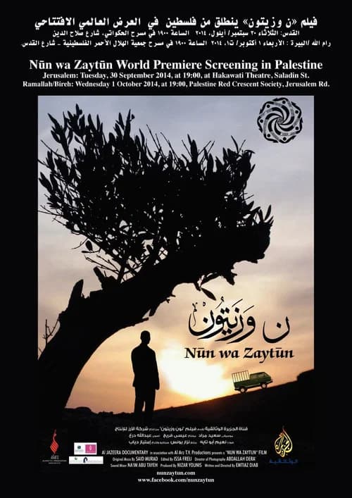 Nun Wa Zaytun
