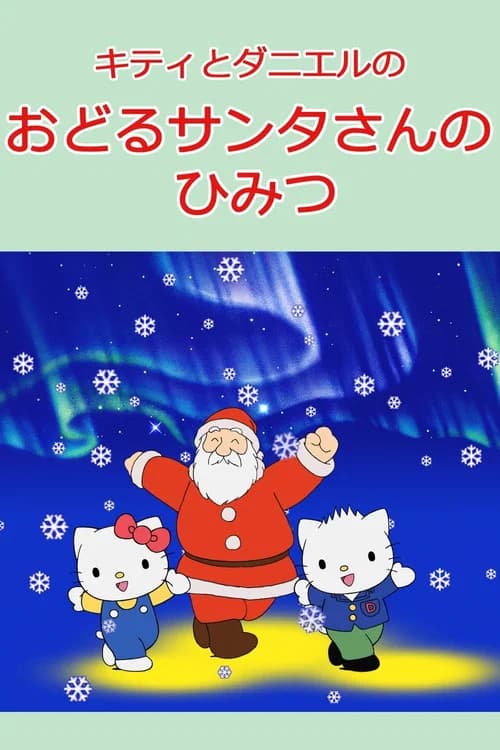 Kitty and Daniel's Dancing Santa's Secret