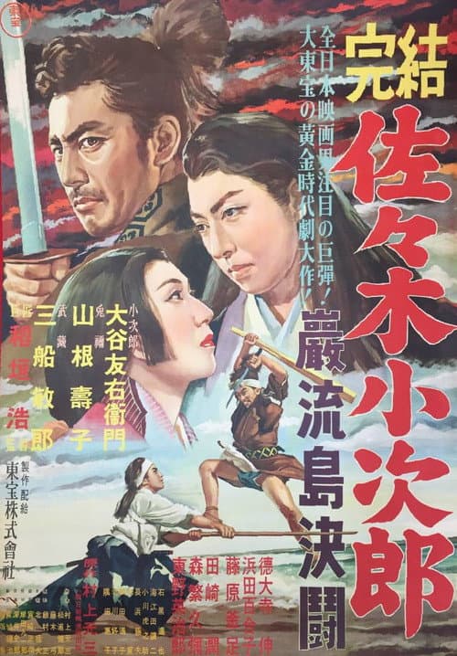 Sasaki Kojiro