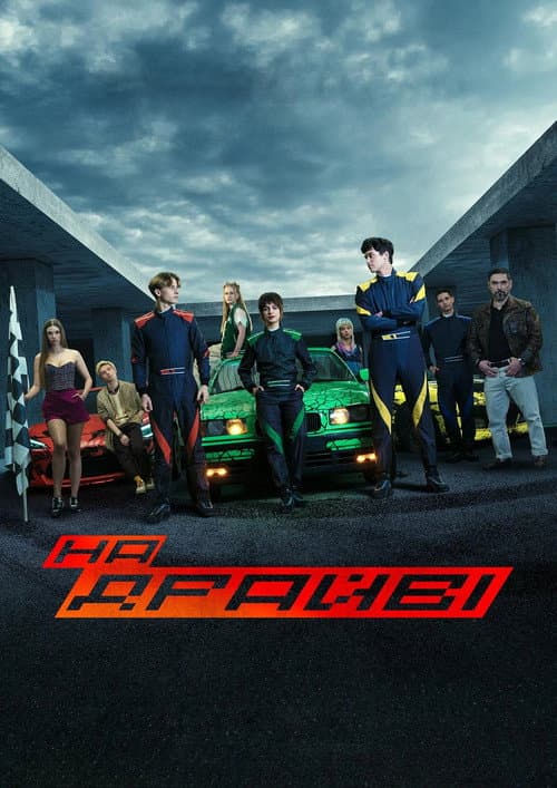 On Drive