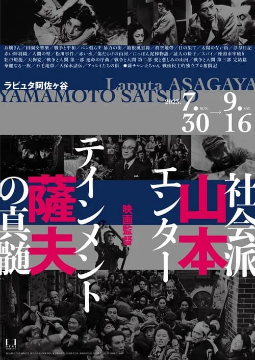 Film Director Satsuo Yamamoto